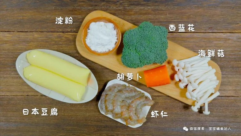 三鮮豆腐  寶寶輔食食譜的做法-家常味炒菜譜