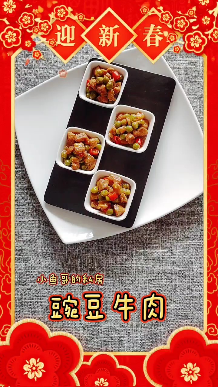 豌豆牛肉的做法-家常味炒菜譜