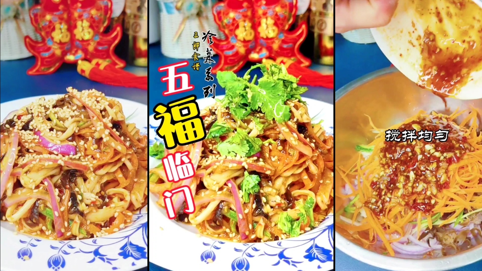 冷菜系列~五福臨門迎新春的做法-酸辣味拌菜譜-易網健康養生網 冷菜系列~五福臨門迎新春的做法-酸辣味拌菜譜