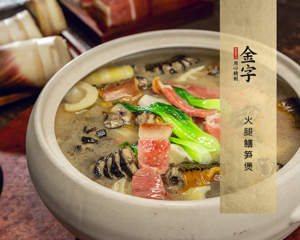 火腿黃鱔春筍煲的做法-咸鮮味煲菜譜-易網健康養生網 火腿黃鱔春筍煲的做法-咸鮮味煲菜譜