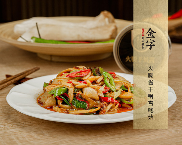 火腿醬干鍋杏鮑菇的做法-咸鮮味干鍋菜譜-易網健康養生網 火腿醬干鍋杏鮑菇的做法-咸鮮味干鍋菜譜