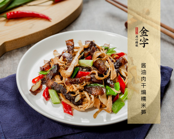 醬油肉干煸糯米筍的做法-香辣味炒菜譜-易網(wǎng)健康養(yǎng)生網(wǎng) 醬油肉干煸糯米筍的做法-香辣味炒菜譜