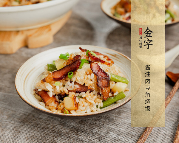 醬油肉豆角燜飯的做法-家常味燜菜譜-易網健康養生網 醬油肉豆角燜飯的做法-家常味燜菜譜