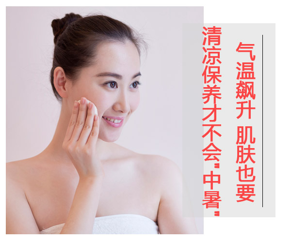  氣溫飆升 肌膚也要清涼保養才不會"中暑" 
