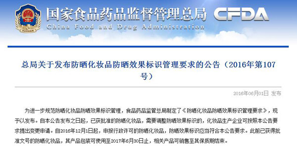  看懂這些新政策 你才懂得買防曬 