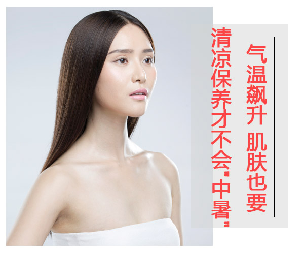  氣溫飆升 肌膚也要清涼保養才不會"中暑" 