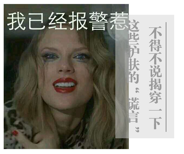  不得不說！揭穿一下這些護膚的“謊言” 