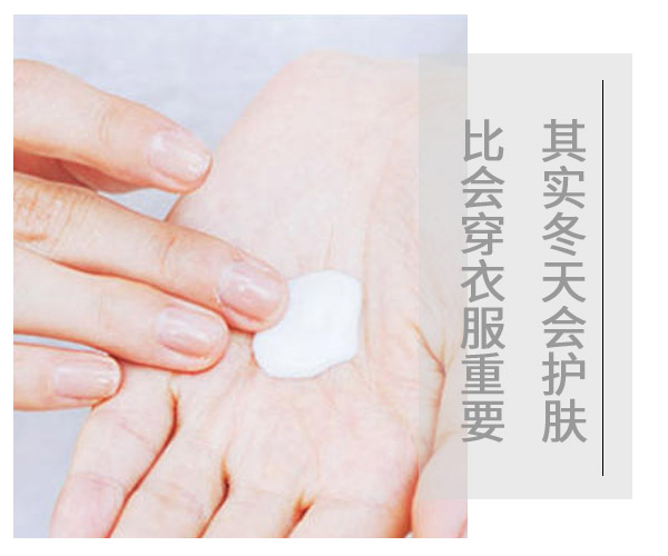  其實冬天會護(hù)膚比會穿衣服重要 