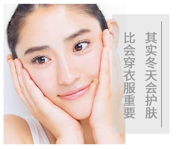  其實冬天會護(hù)膚比會穿衣服重要 