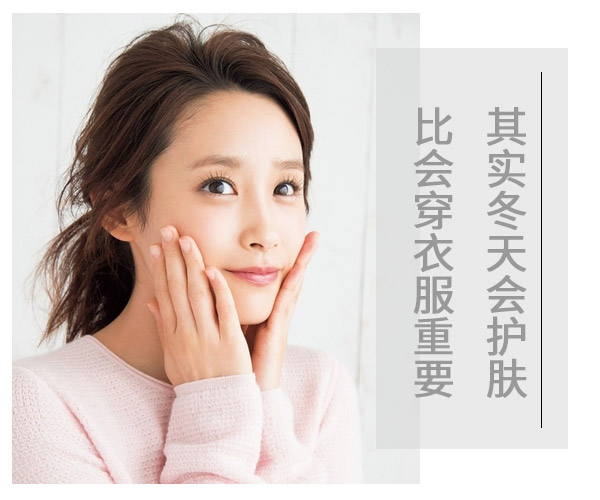  其實冬天會護(hù)膚比會穿衣服重要 