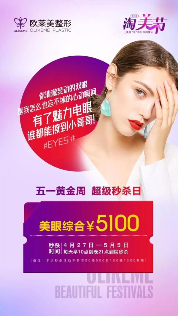 義烏歐萊美整形五一黃金周，爆款項目超級秒殺