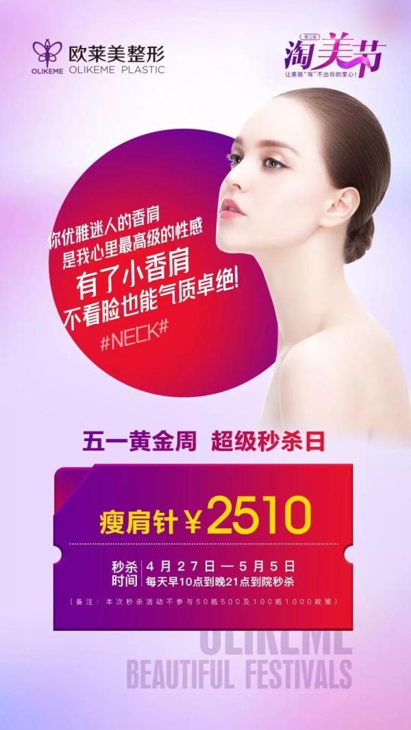 義烏歐萊美整形五一黃金周，爆款項目超級秒殺