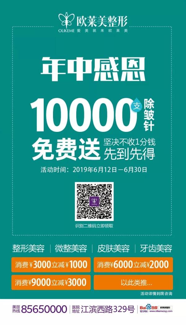 義烏除皺多少錢?歐萊美10000支除皺針免費送!!-易網健康養生網 義烏除皺多少錢?歐萊美10000支除皺針免費送!!
