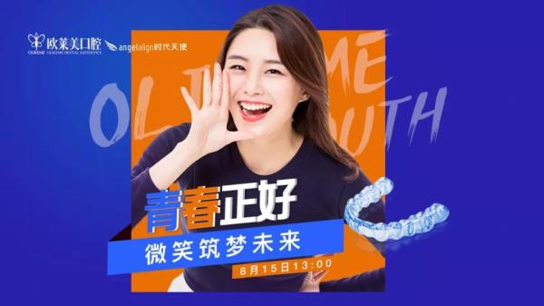 『青春正好·微笑筑夢未來』圓滿落幕！隱形牙套0元試戴持續報名中……