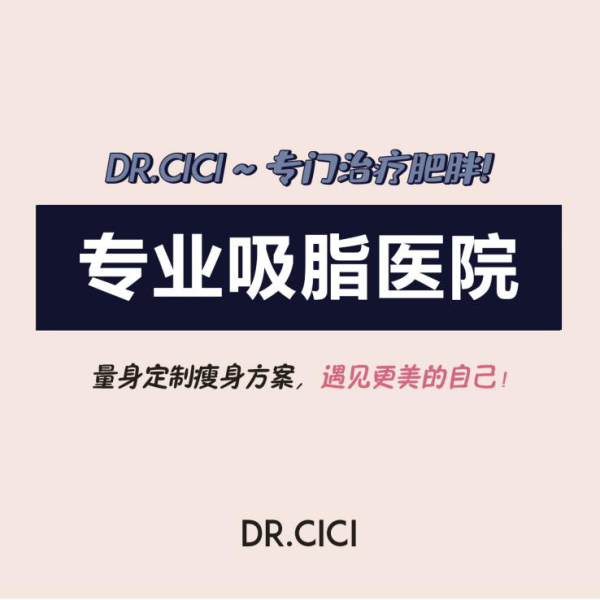 南京米嘉整形醫院吸脂無需擔心術后皮膚松弛-易網健康養生網 南京米嘉整形醫院吸脂無需擔心術后皮膚松弛