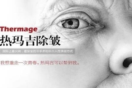 眼部有細(xì)紋做1次熱瑪吉 勝過8000斤雅詩蘭黛眼霜