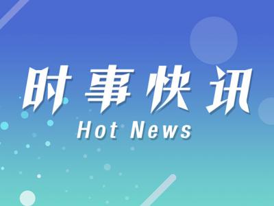 湖南疾控:有張家界旅居史者需報備 并檢測核酸