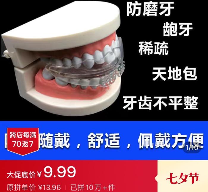 瘋狂的牙套:“9塊9包郵”就能實現整牙自由? 瘋狂的牙套:“9塊9包郵”就能實現整牙自由?