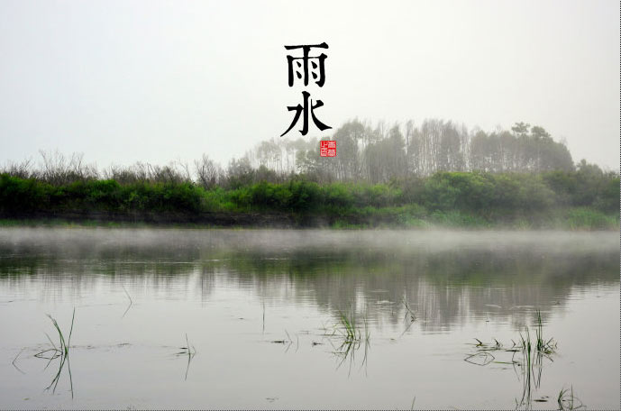 2018雨水時間_雨水是什么時候_吃什么<a href=http://www.aoa7937.com/jkys/ target=_blank class=infotextkey>養生</a>_雨水習俗 2018雨水時間_雨水是什么時候_吃什么養生_雨水習俗