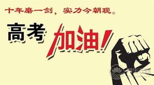 高考飲食：家長，請小心！