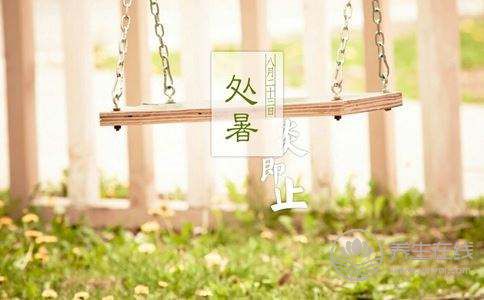 <a href=http://www.aoa7937.com/tags-24節氣.html target=_blank class=infotextkey>24節氣</a>-處暑節氣 24節氣-處暑節氣