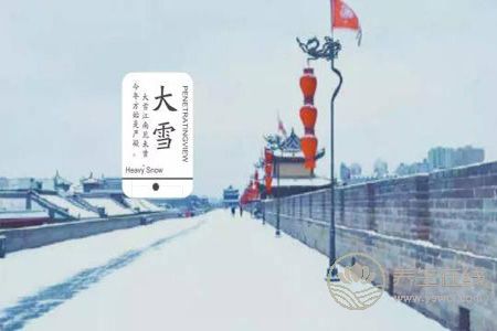大雪節氣調理身體非常重要