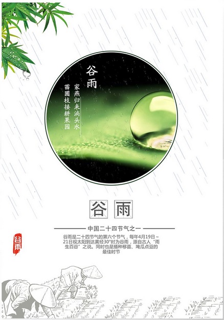 谷雨時節,谷雨如何<a href=http://www.aoa7937.com/jkys/ target=_blank class=infotextkey>養生</a> 谷雨時節,谷雨如何養生