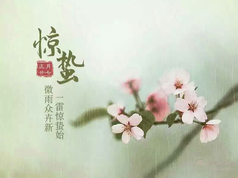 2018年驚蟄時間,驚蟄天氣如何,驚蟄有哪些習俗,驚蟄如何<a href=http://www.aoa7937.com/jkys/ target=_blank class=infotextkey>養生</a> 2018年驚蟄時間,驚蟄天氣如何,驚蟄有哪些習俗,驚蟄如何養生