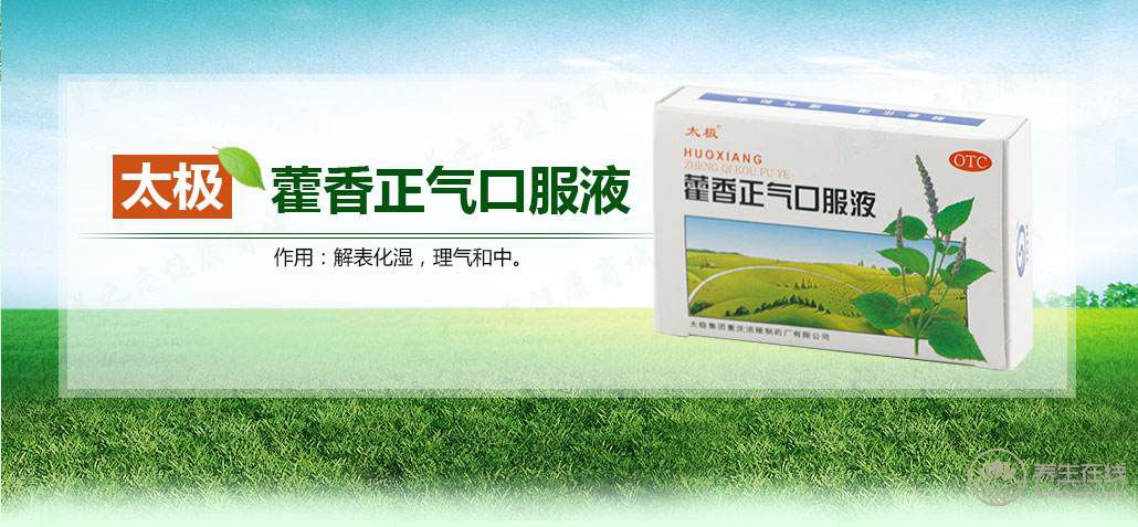 夏季常備藿香正氣類藥物要因人而用