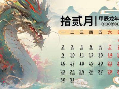臘月是十二月嗎