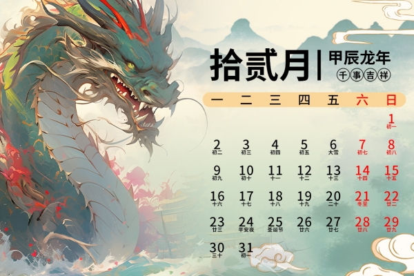臘月是什么時(shí)候