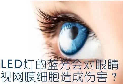 什么是藍(lán)光？藍(lán)光對(duì)視力的危害嚴(yán)重嗎？