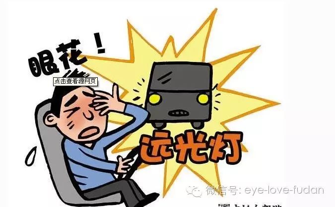 開車的人注意了，遠光燈的危害你知道嗎？