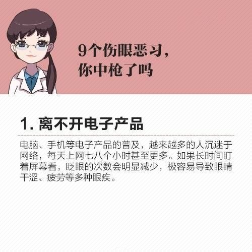 遠(yuǎn)離最傷眼的9種惡習(xí)！