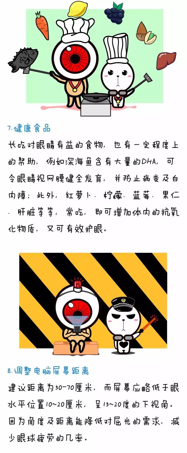 怎樣做到有效護眼呢？