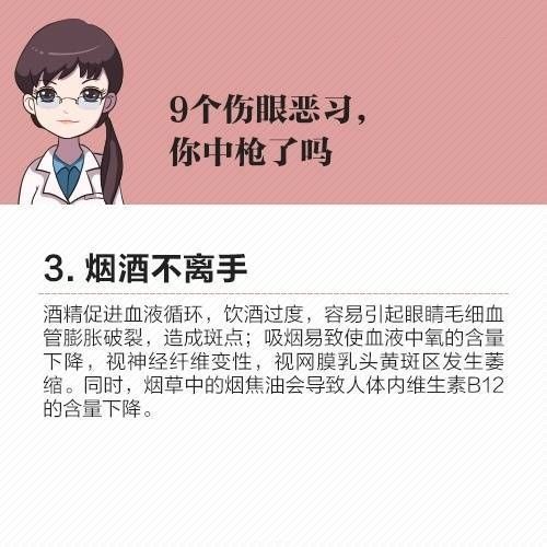 遠(yuǎn)離最傷眼的9種惡習(xí)！