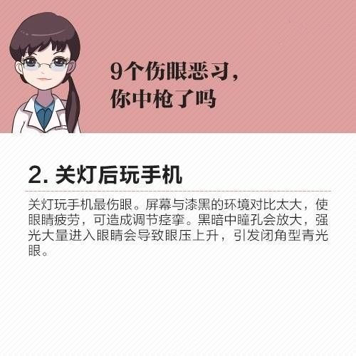 遠(yuǎn)離最傷眼的9種惡習(xí)！