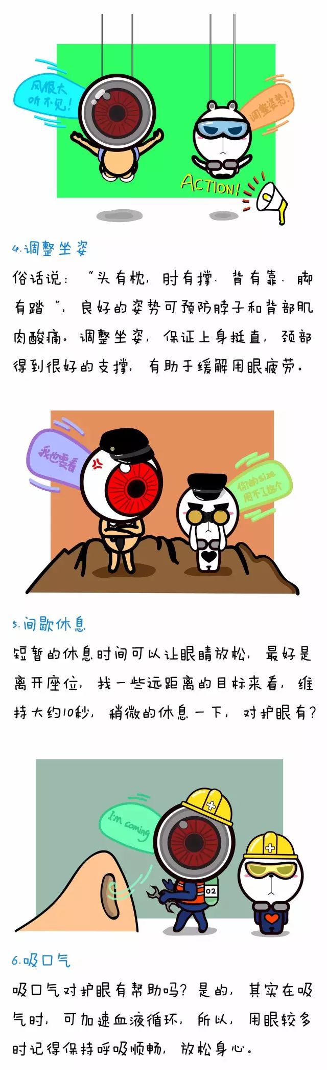 怎樣做到有效護眼呢？
