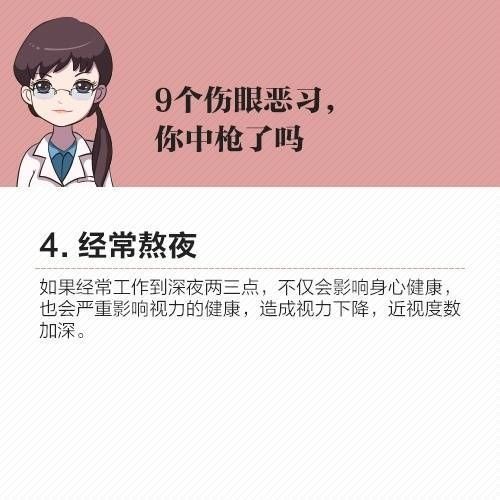 遠(yuǎn)離最傷眼的9種惡習(xí)！