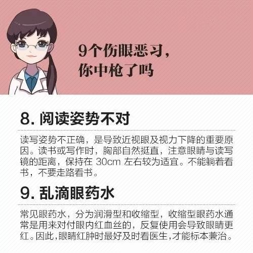 遠(yuǎn)離最傷眼的9種惡習(xí)！