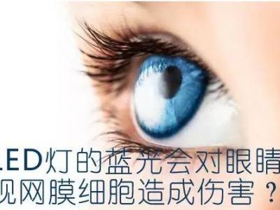 什么是藍光？藍光對視力的危害嚴重嗎？