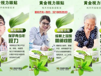 黃金視力眼貼對近視有效嗎？微海聯(lián)合是什么樣一家公司？