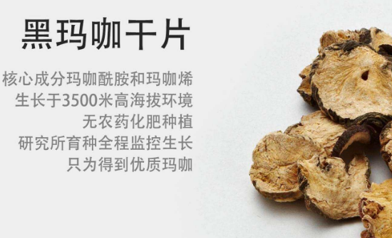 瑪咖精片的功效與作用