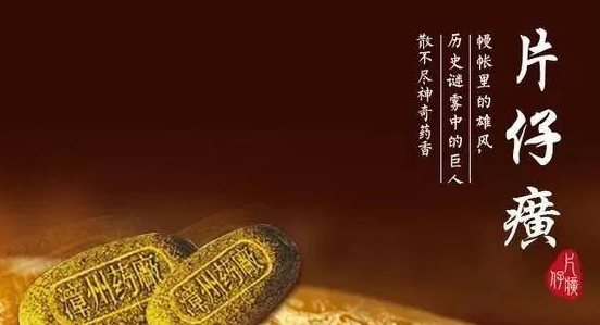吃片仔癀的禁忌