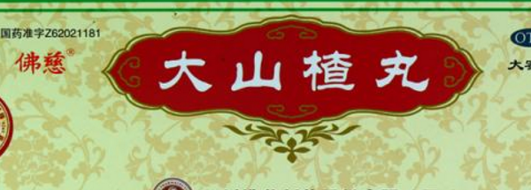 大山楂丸可以減肥嗎?大山楂丸能幫助排便嗎-易網(wǎng)<a href=http://www.aoa7937.com/ target=_blank class=infotextkey>健康養(yǎng)生</a>網(wǎng) 大山楂丸可以減肥嗎?大山楂丸能幫助排便嗎