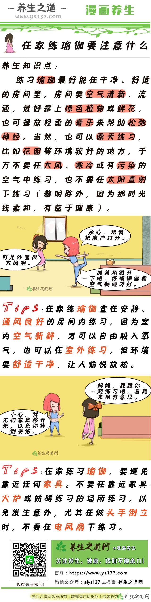 在家練瑜伽要注意什么