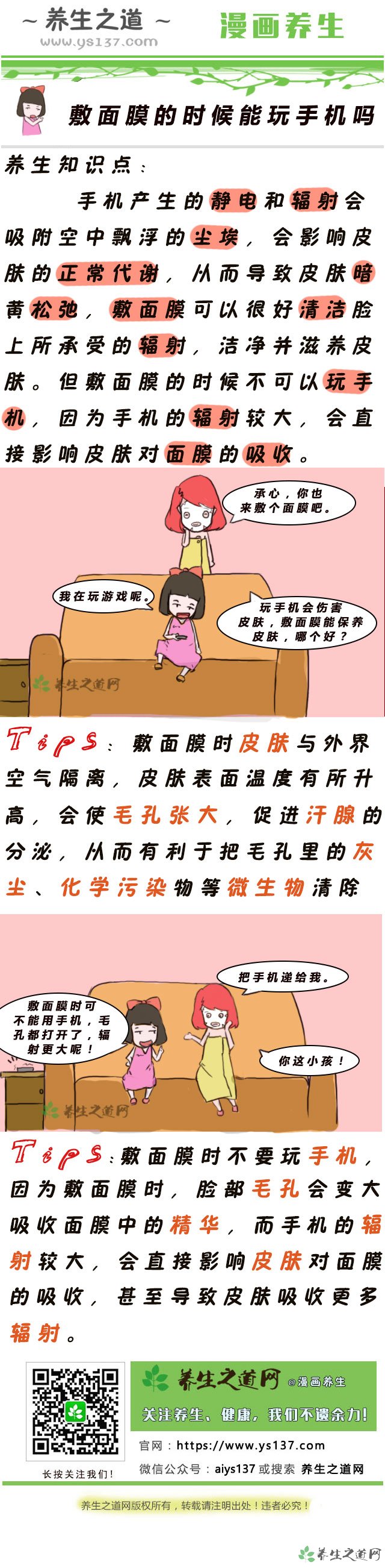 敷面膜的時候能玩手機嗎