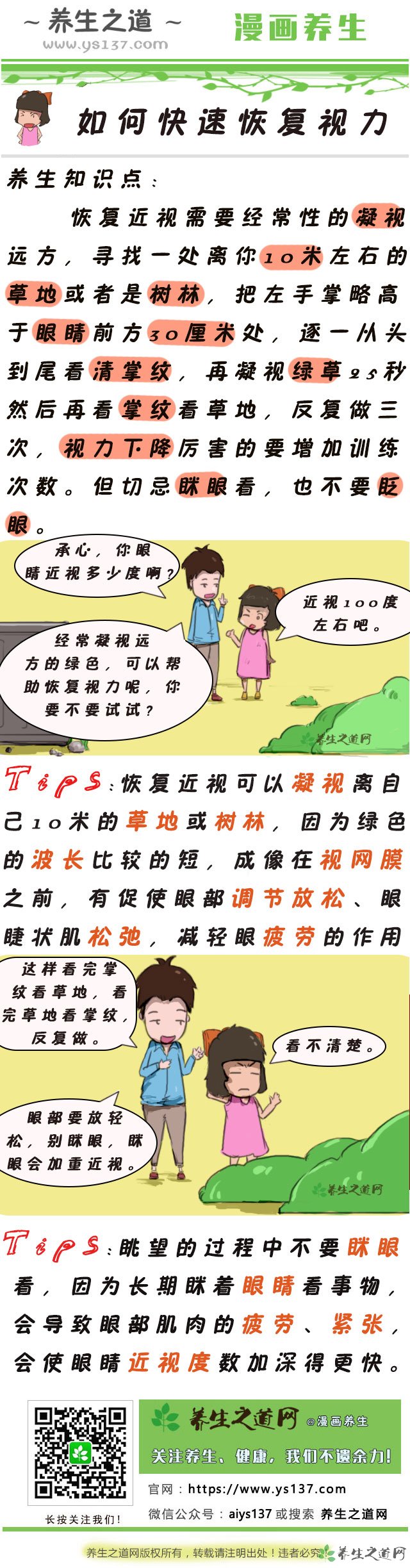 如何快速恢復(fù)視力