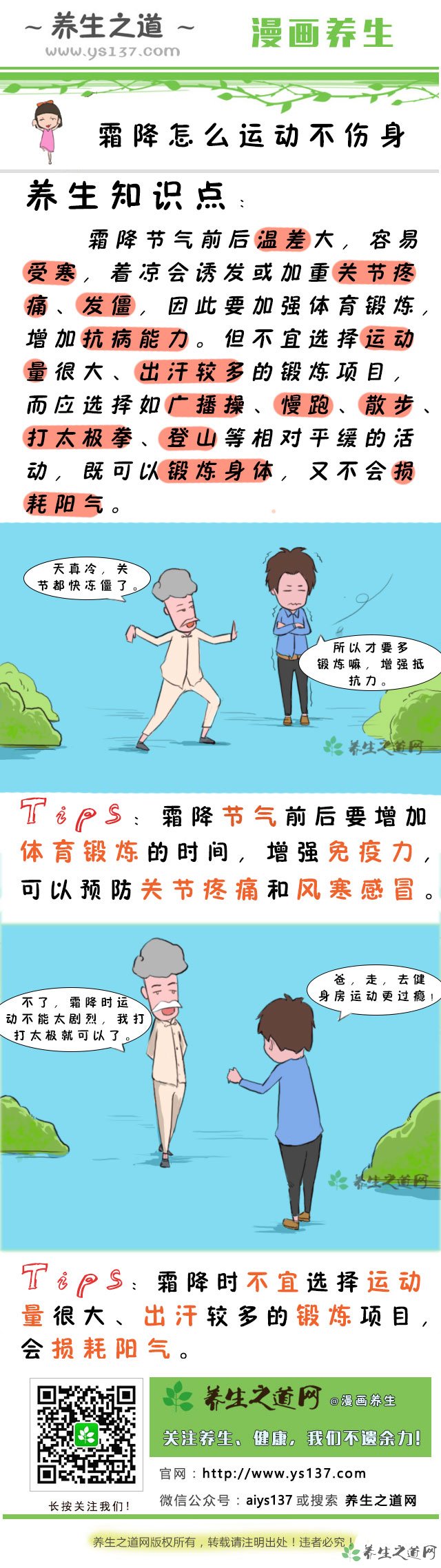 霜降怎么運(yùn)動不傷身