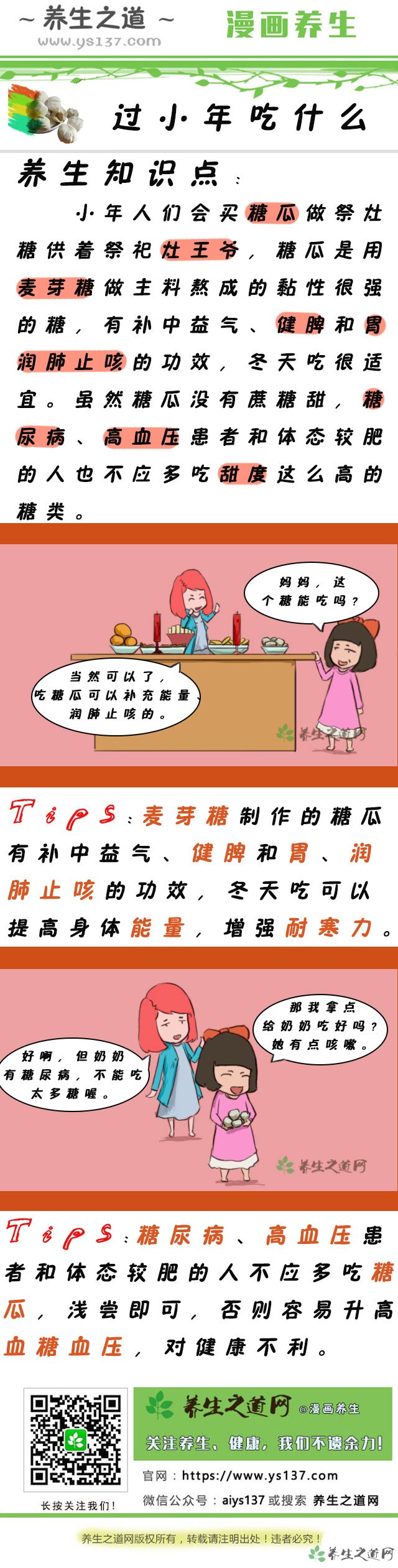 過小年吃什么